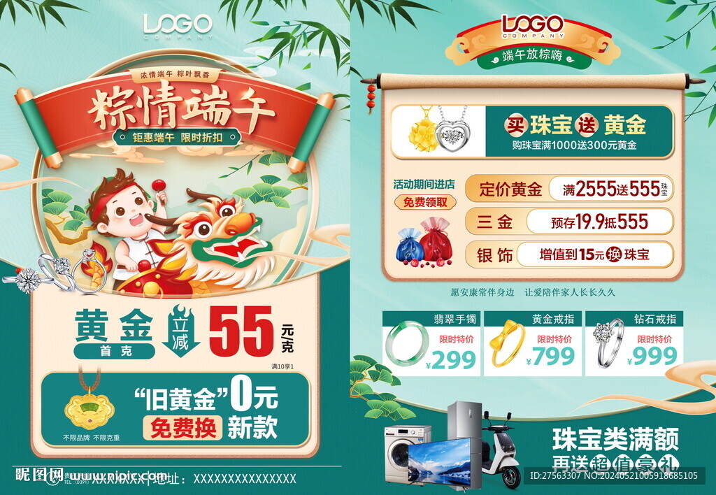 端午节珠宝