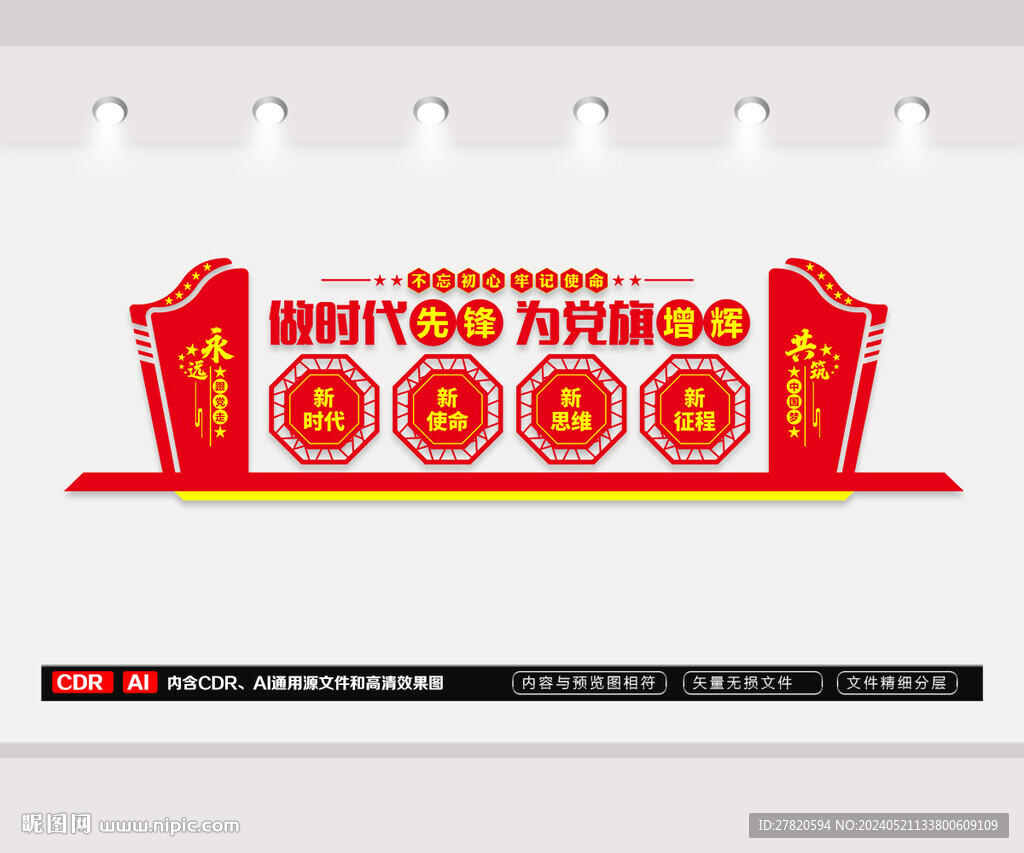 党建标语文化墙