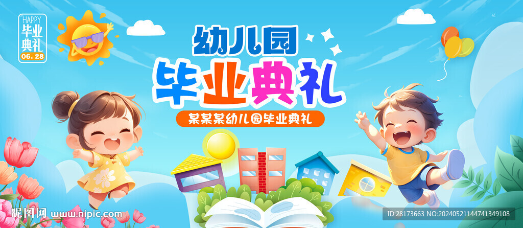 幼儿园毕业
