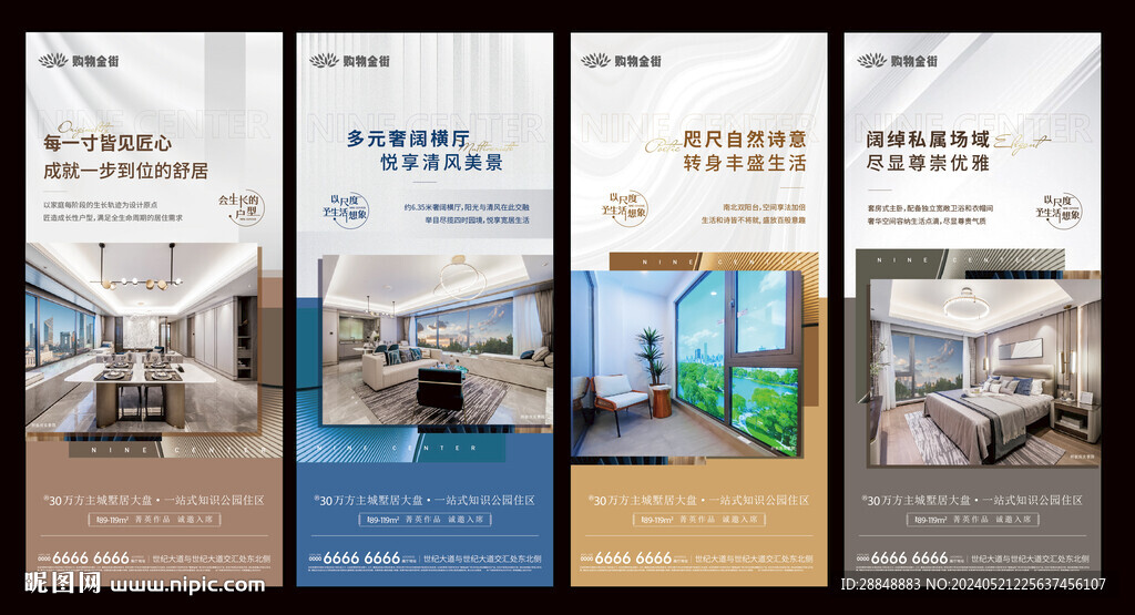 地产系列海报