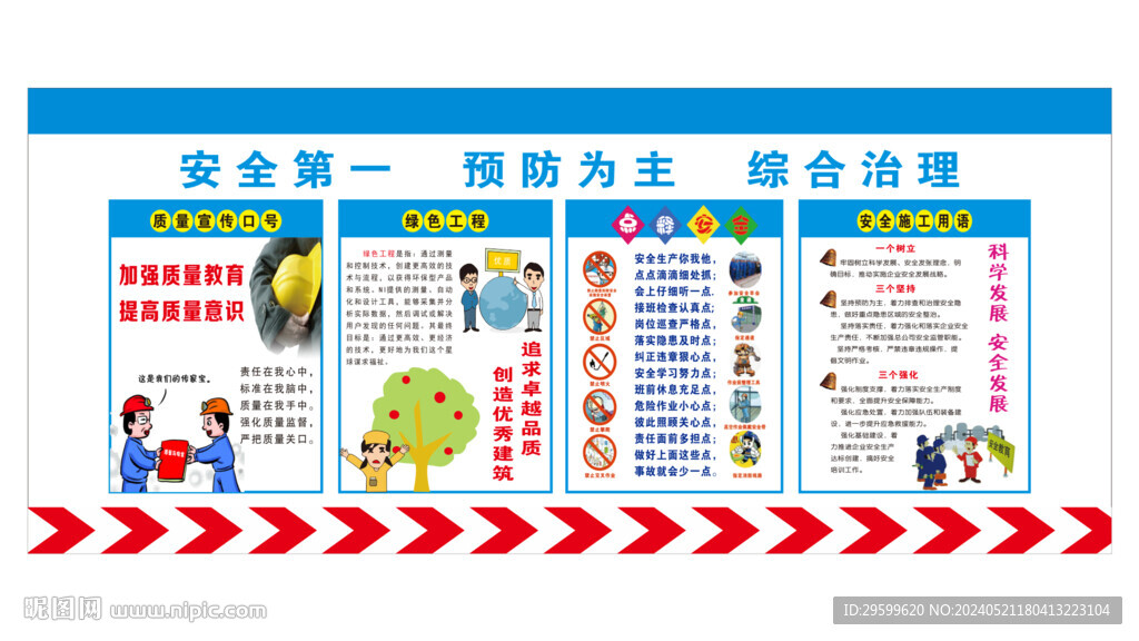 安全漫画  