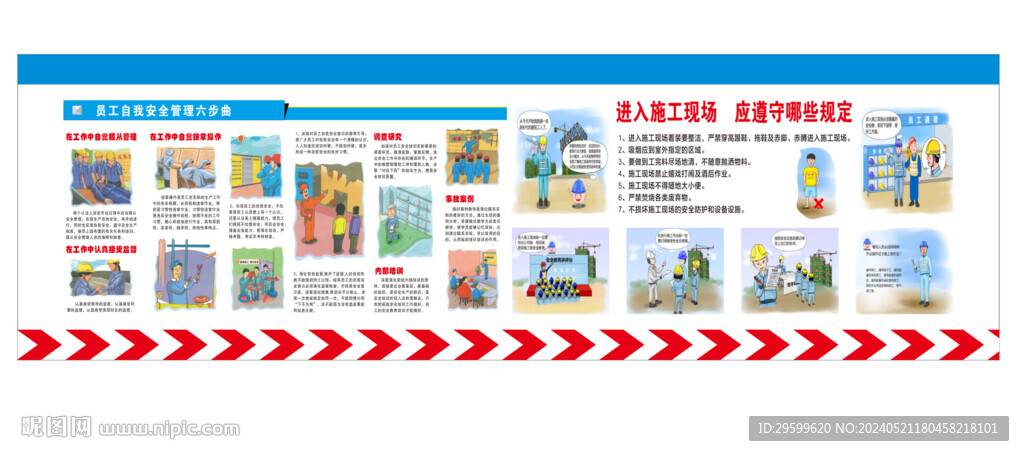 安全漫画  
