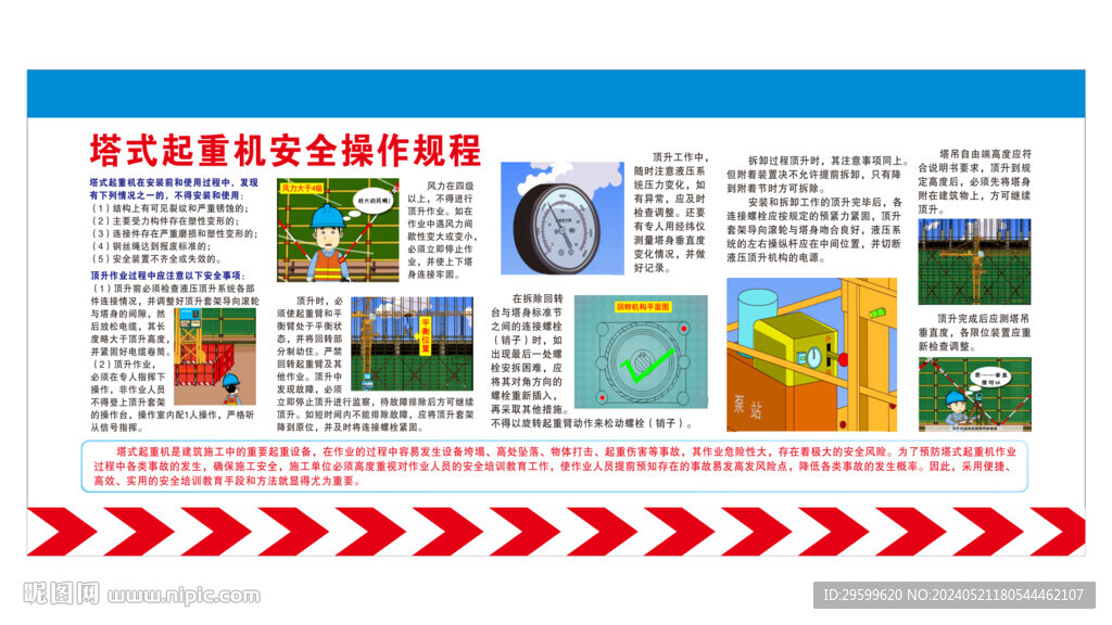 安全漫画 