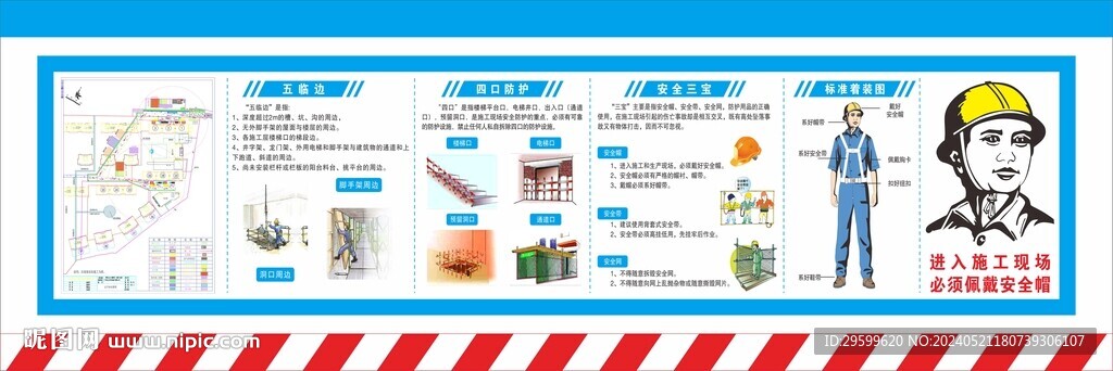 安全漫画 