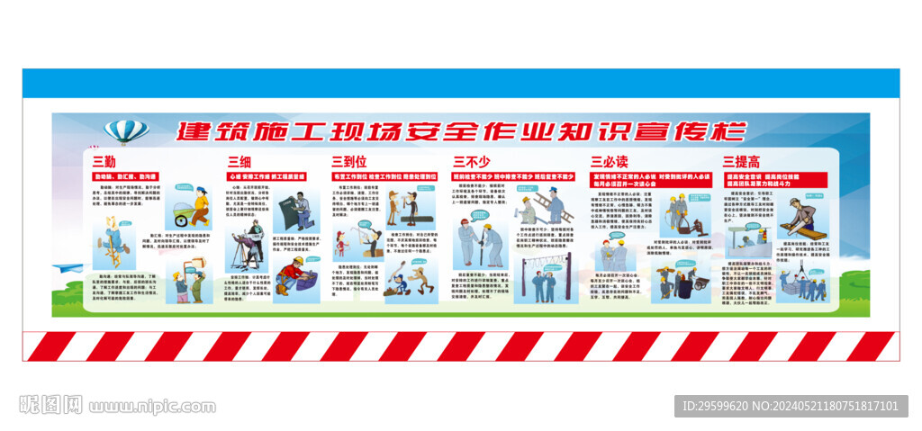 安全漫画  
