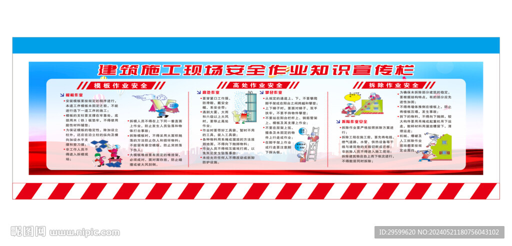 安全漫画  