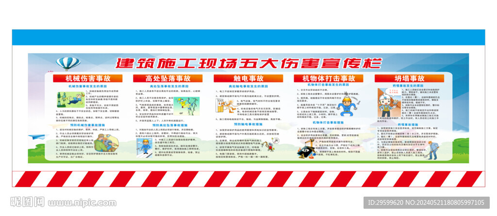 安全漫画 