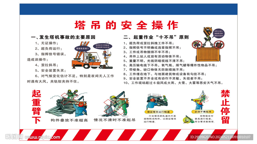 安全漫画 