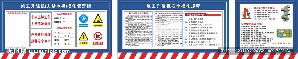 安全漫画  