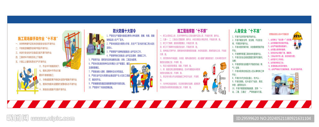 安全漫画  