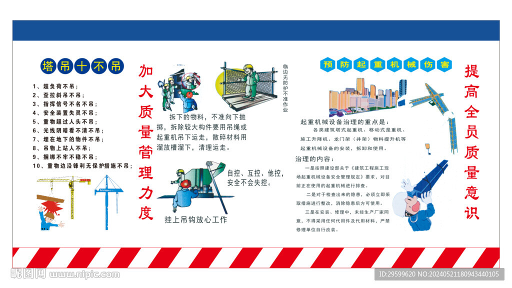 安全漫画 