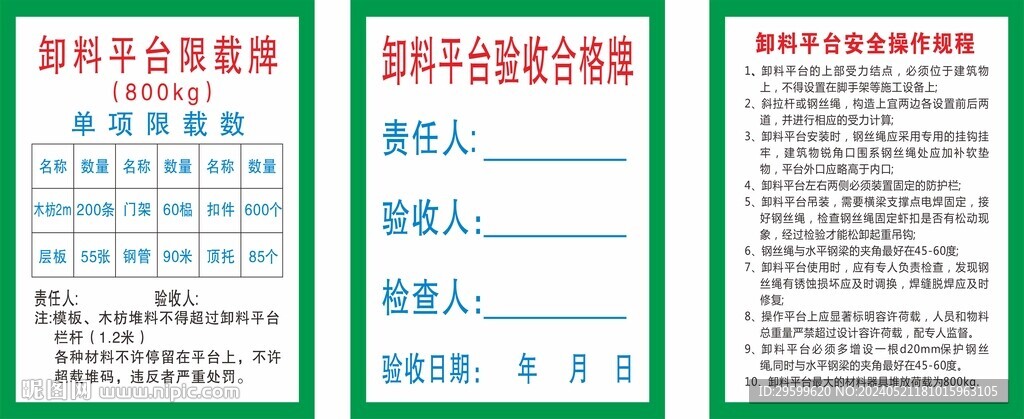 卸料标识牌
