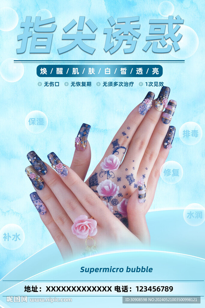 美甲