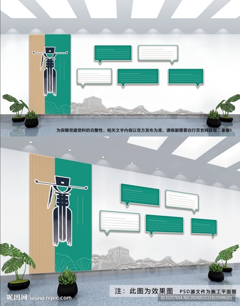 廉政文化墙