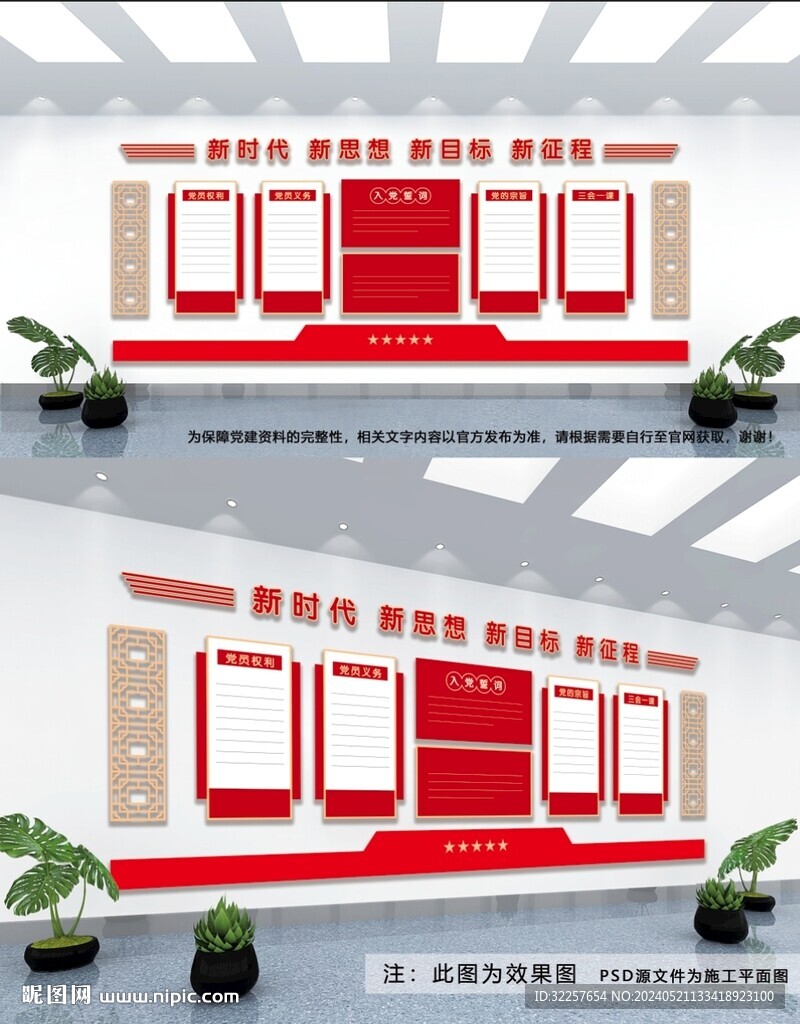 党建文化墙