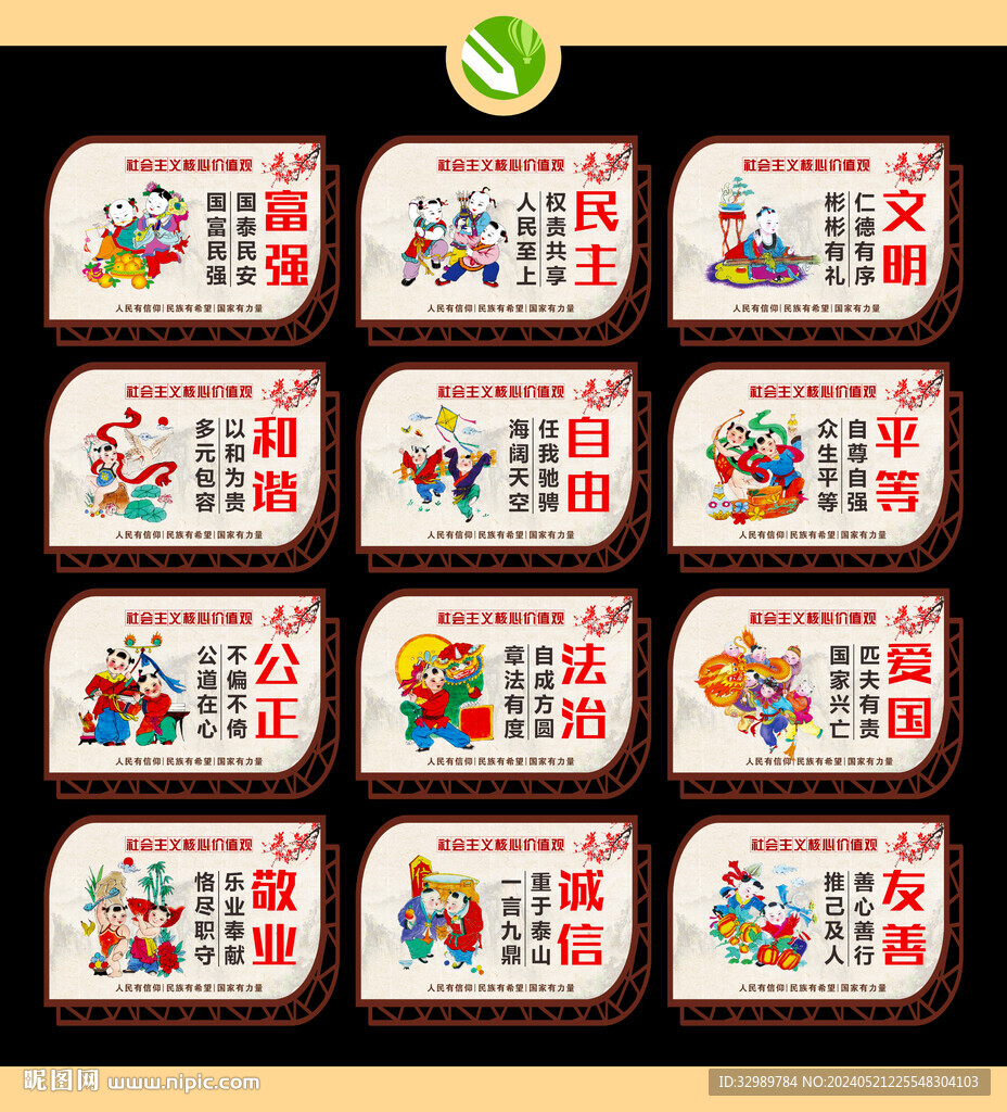 核心价值观