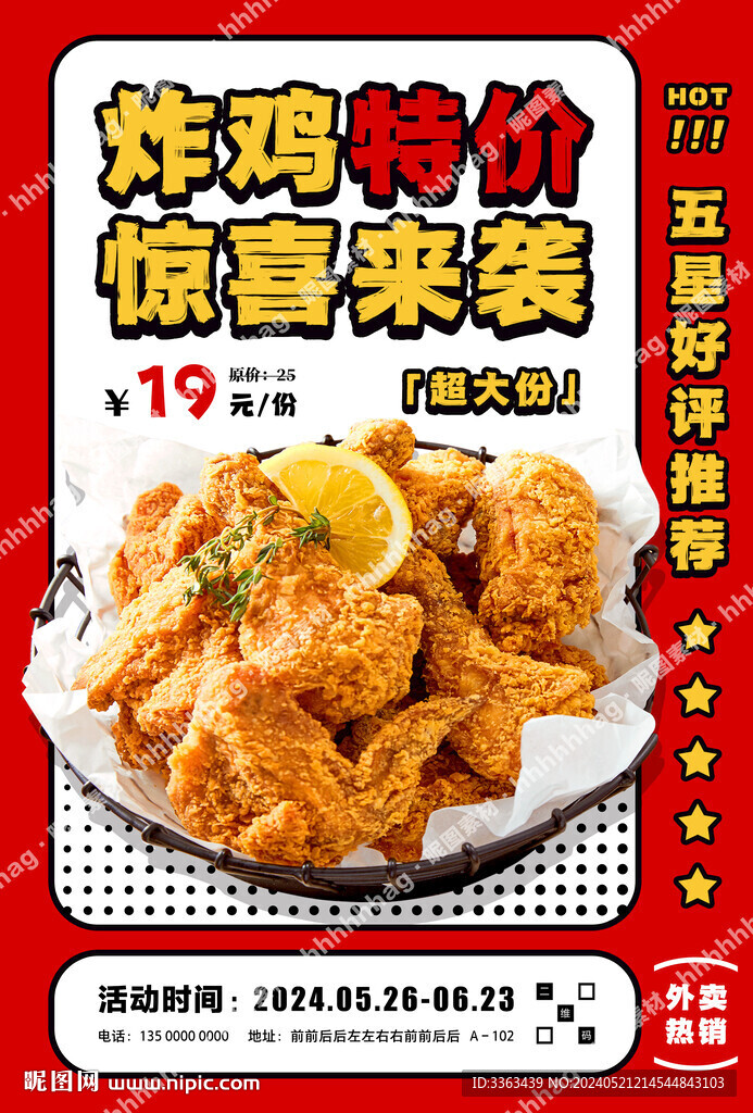 漫画风格炸鸡海报