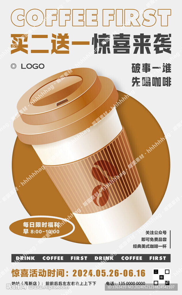咖啡促销宣传海报