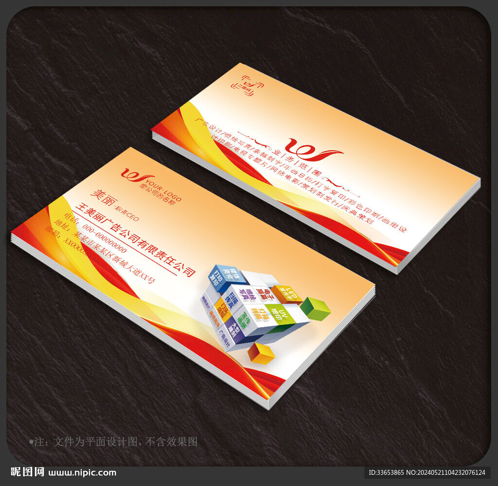 广告公司名片