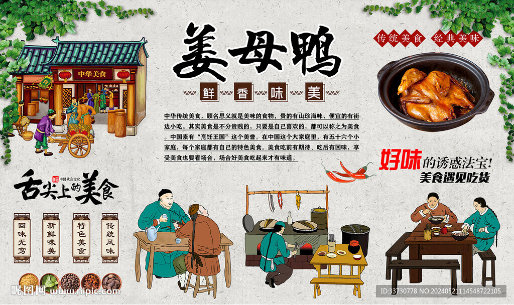 姜母鸭