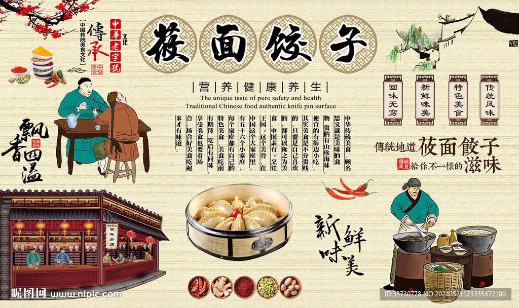 莜面饺子