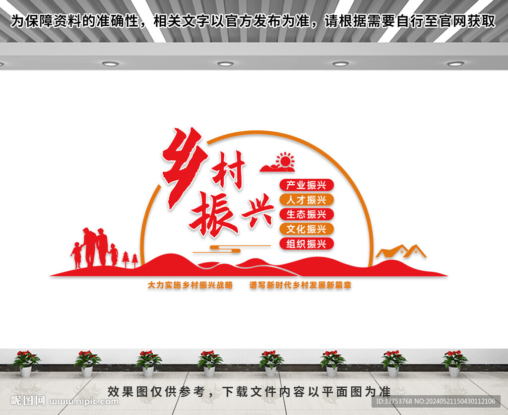 乡村振兴文化墙