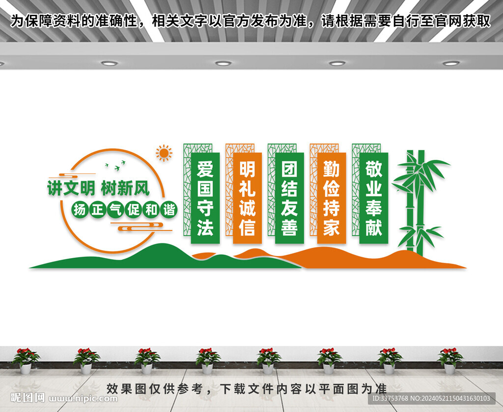 讲文明树新风