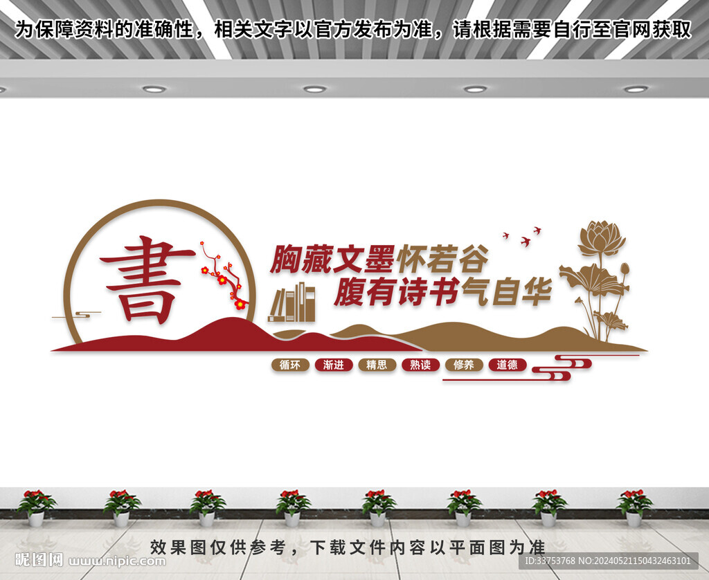 校园图书馆文化墙
