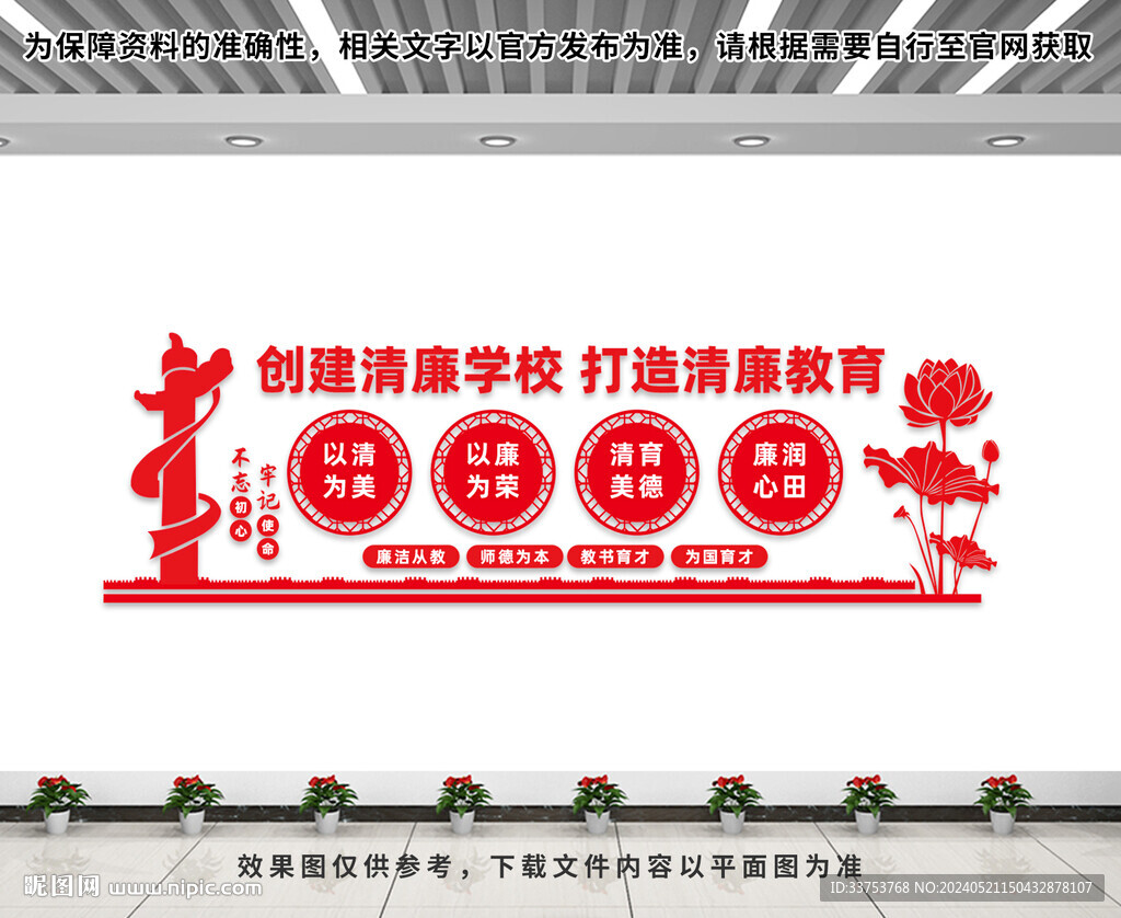 清廉学校文化墙