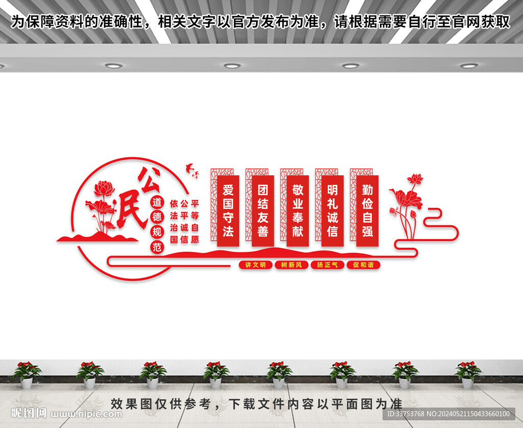 公民道德规范