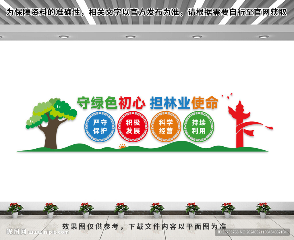林业文化墙