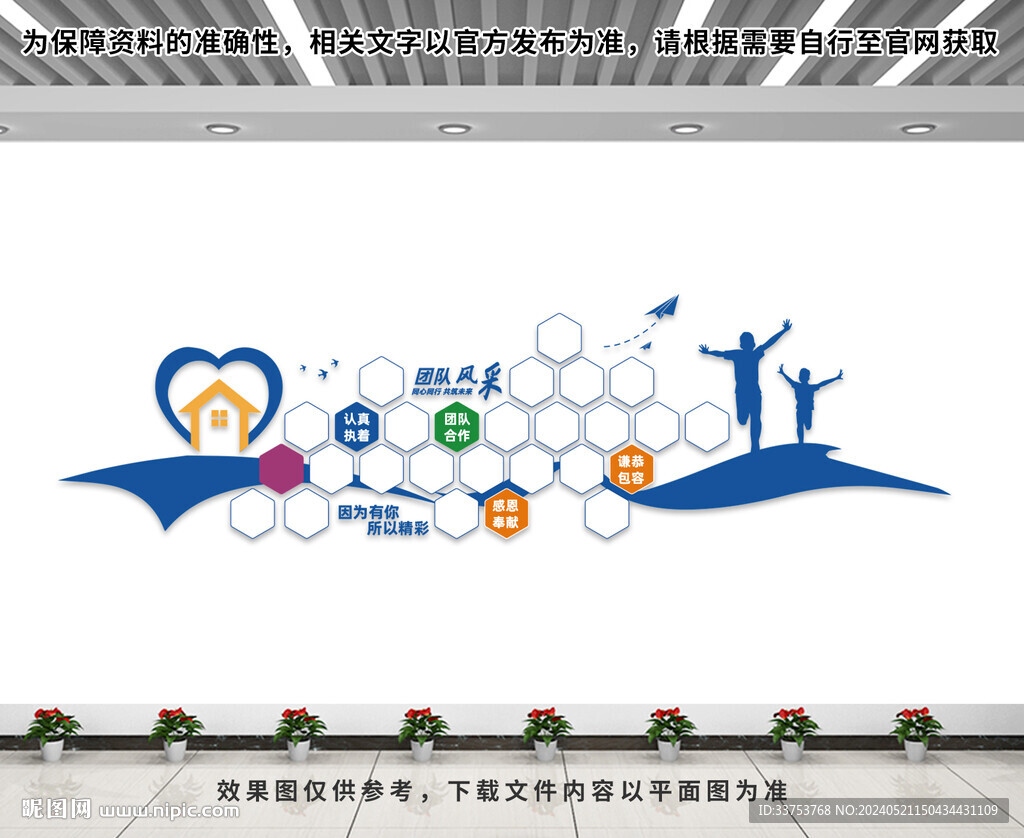 企业团队风采墙
