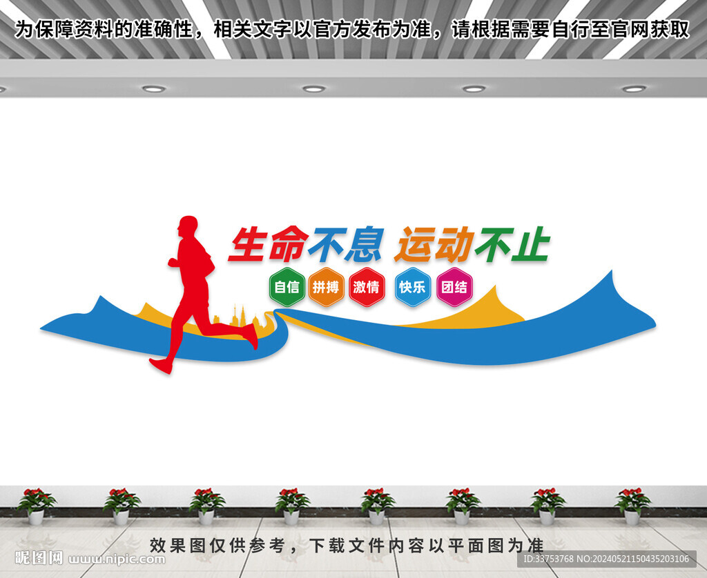运动健身文化墙
