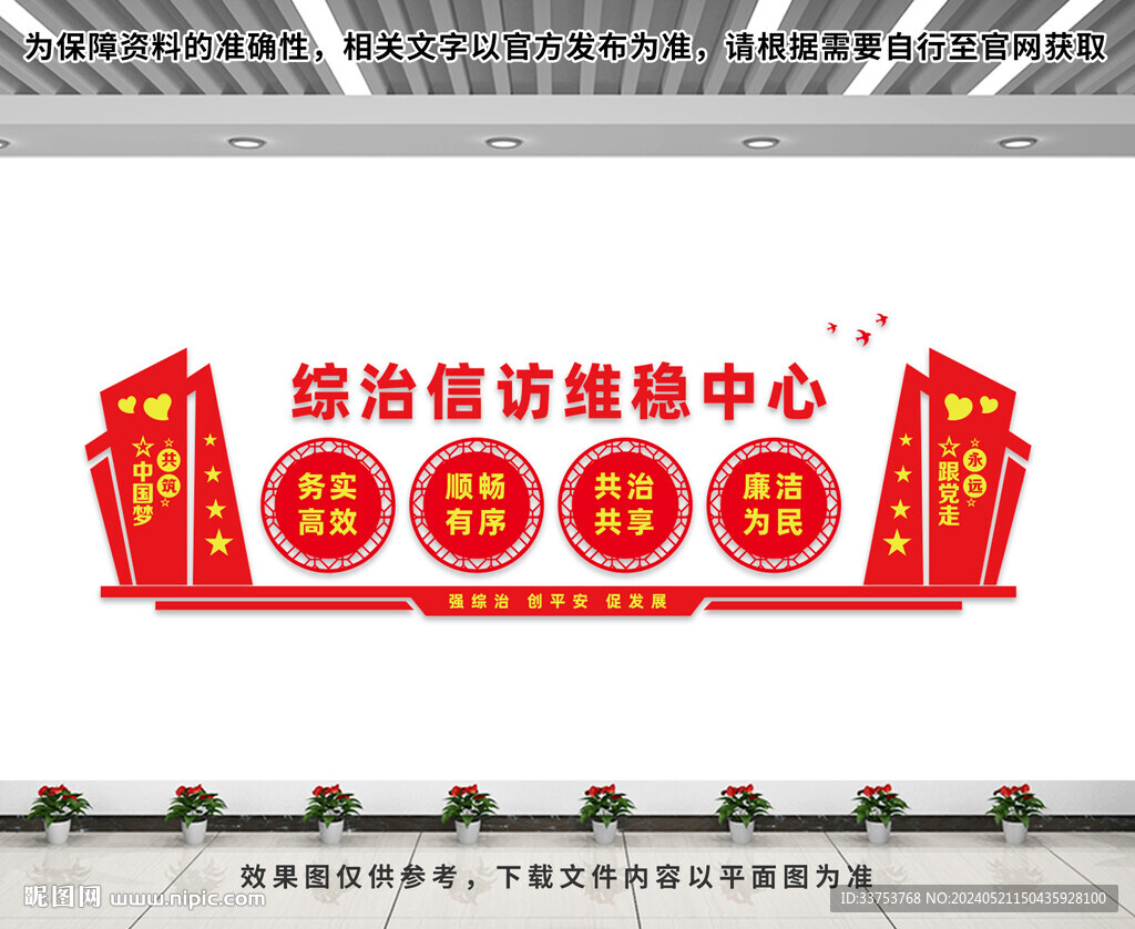 信访局文化墙
