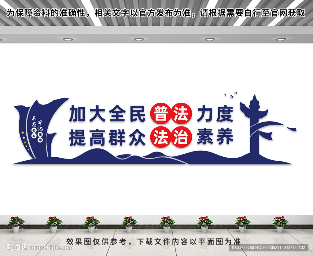 法治文化墙