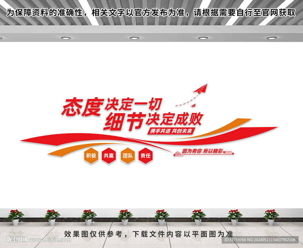 企业文化墙
