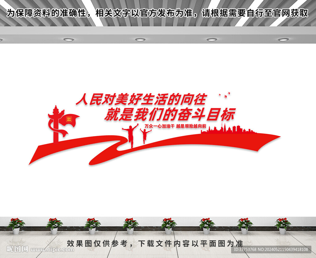 人民对美好生活的向往