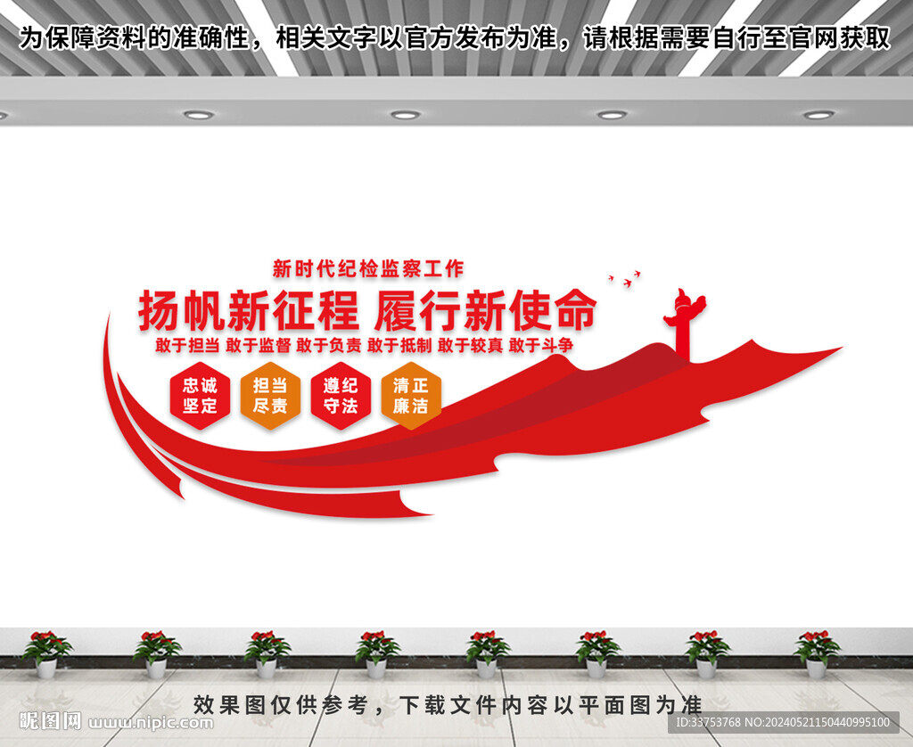 新时代纪检监察工作