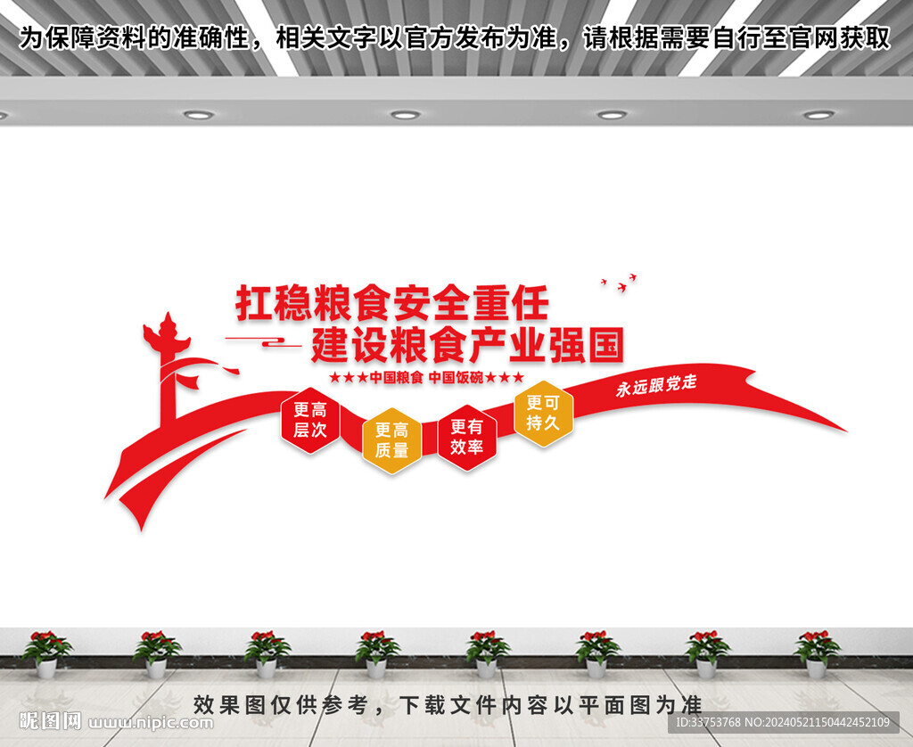 粮食安全文化墙