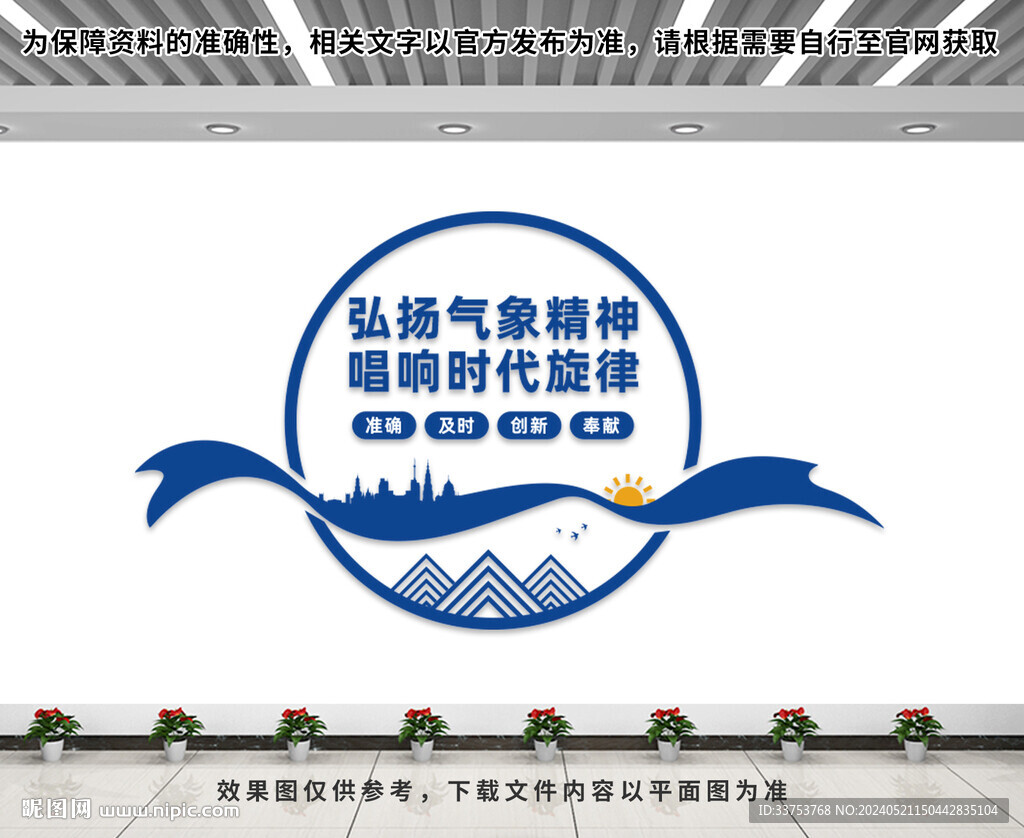 气象局文化墙