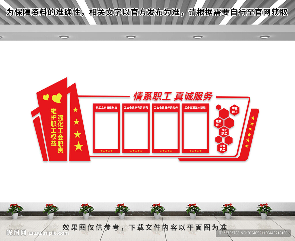 工会文化墙