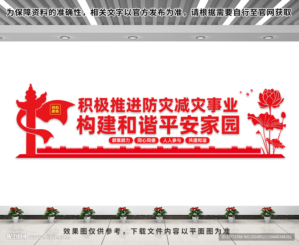 防灾减灾文化墙