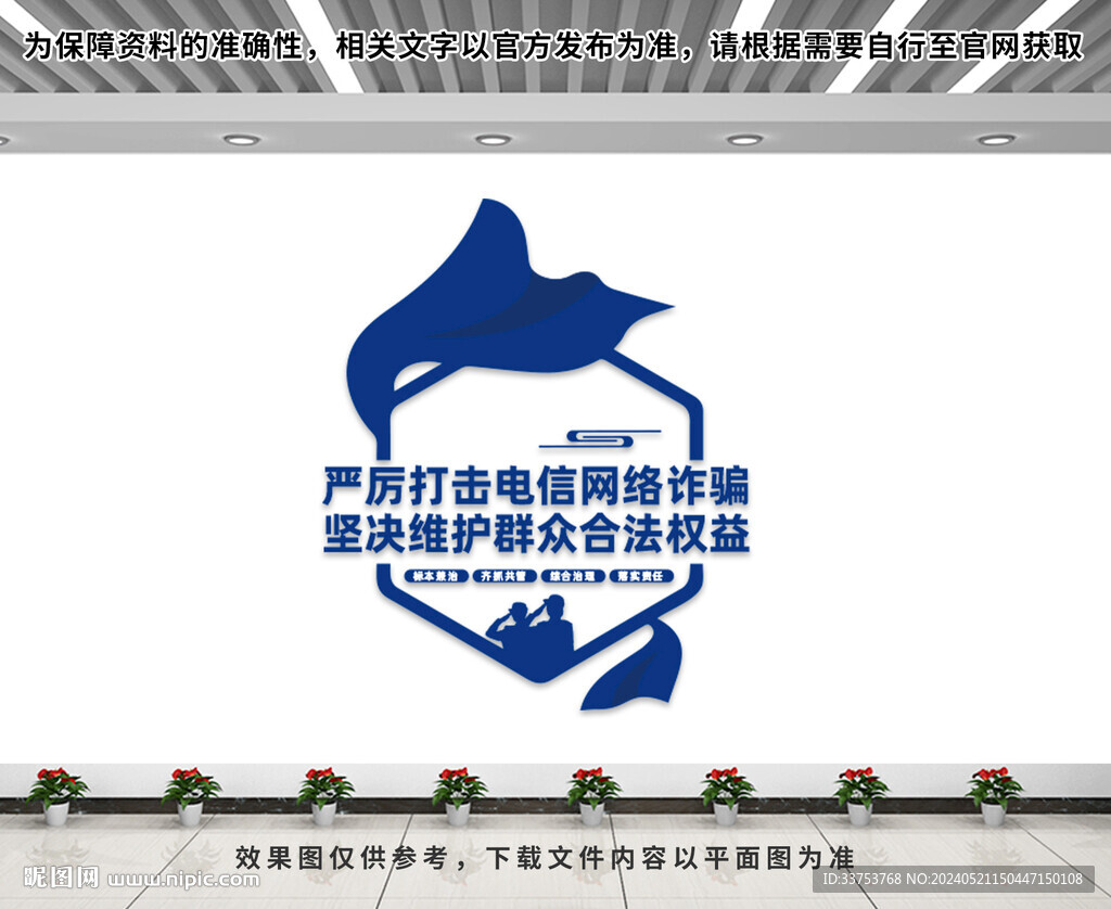 打击电信诈骗文化墙