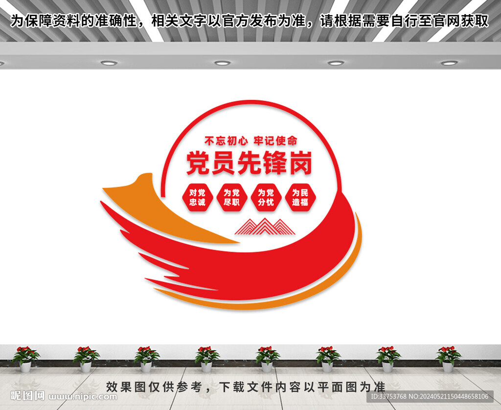 党员先锋岗