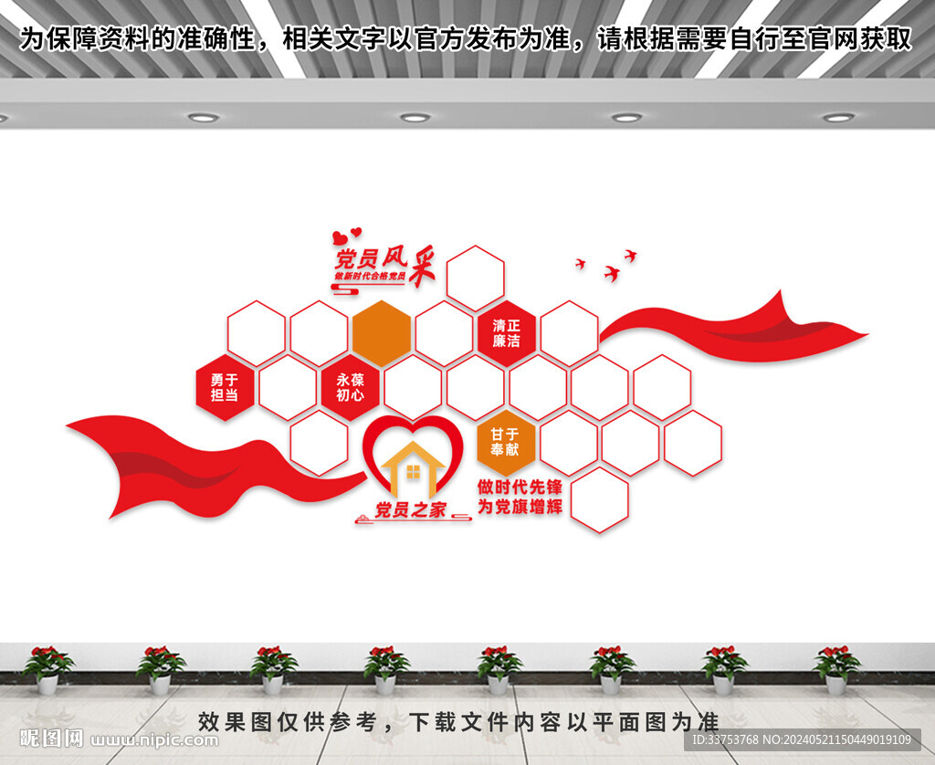 党员风采文化墙