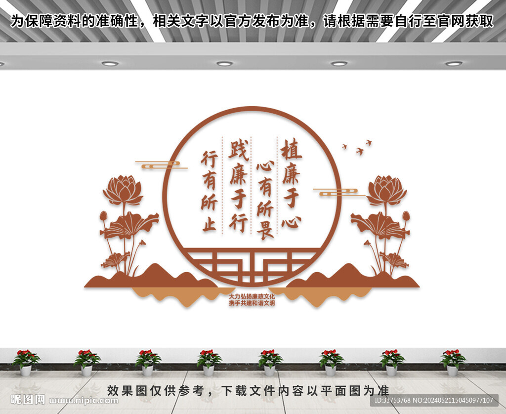 廉政文化墙
