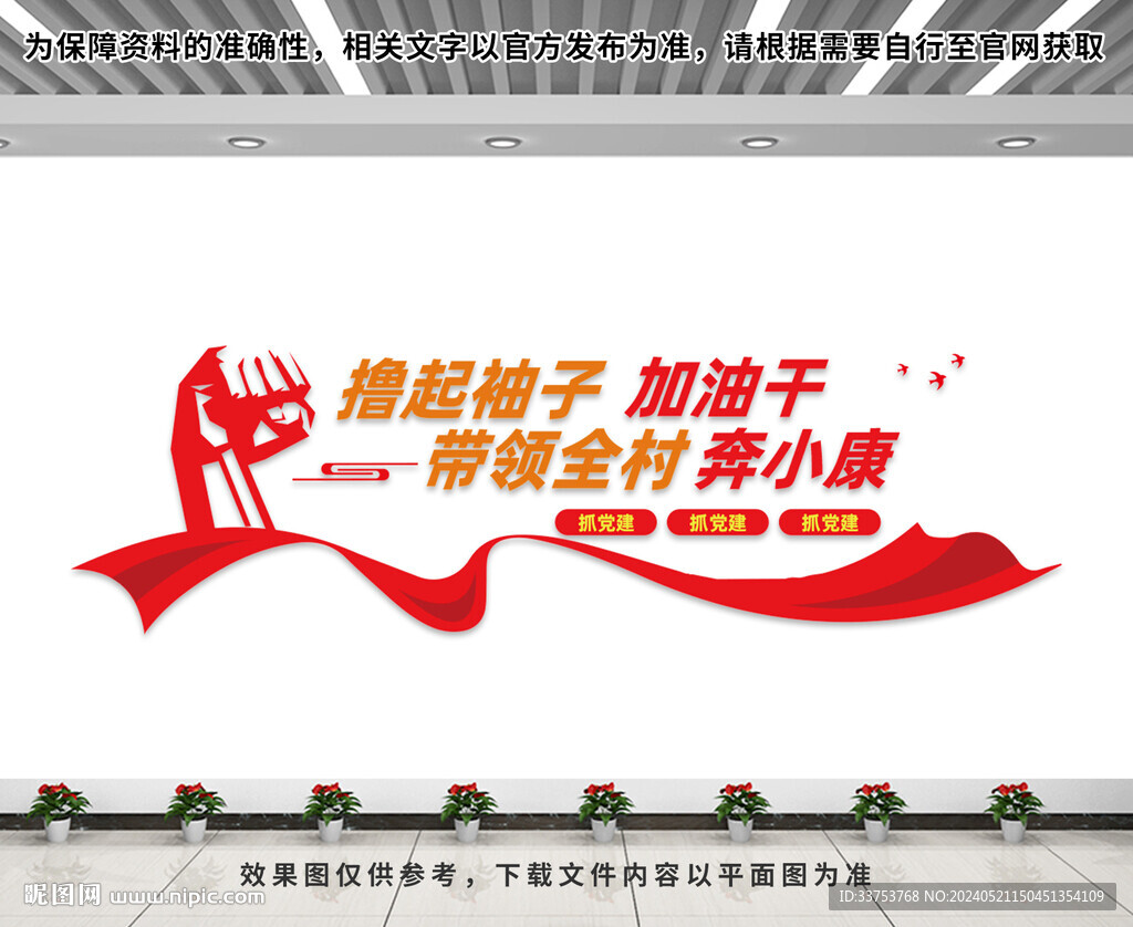 党建标语