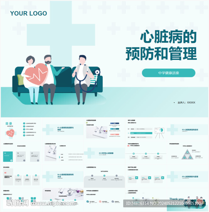 心脏病的预防和管理PPT