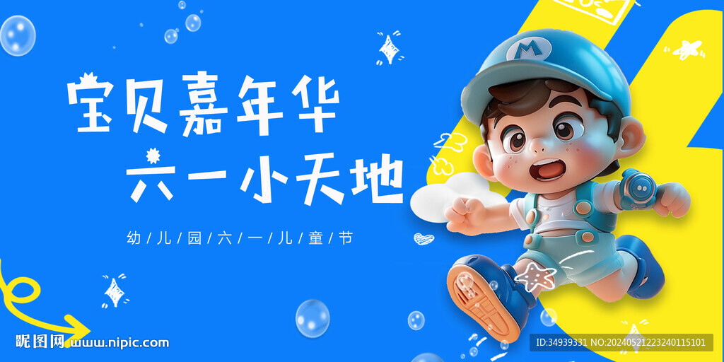 六一儿童节