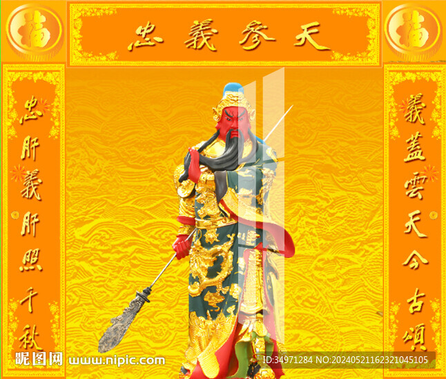财神关公 